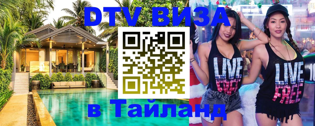 Цены на DTV визу в Таиланд — пакеты услуг, достаточно даже паспорта - Тегеран  06.12.2025 